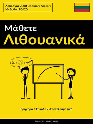 cover image of Μάθετε Λιθουανικά--Γρήγορα / Εύκολα / Αποτελεσματικά